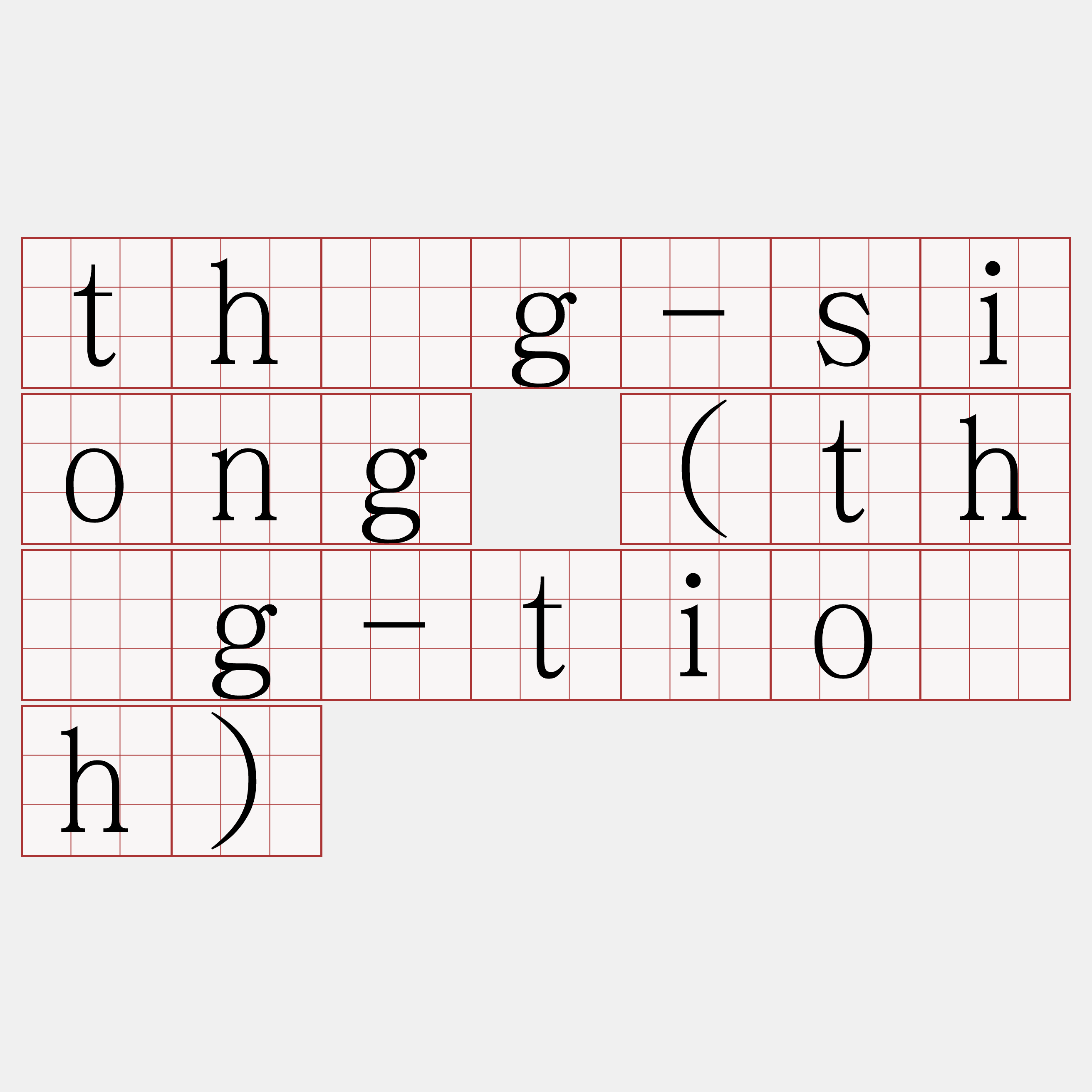 thǹg-siong (thǹg-tio̍h)